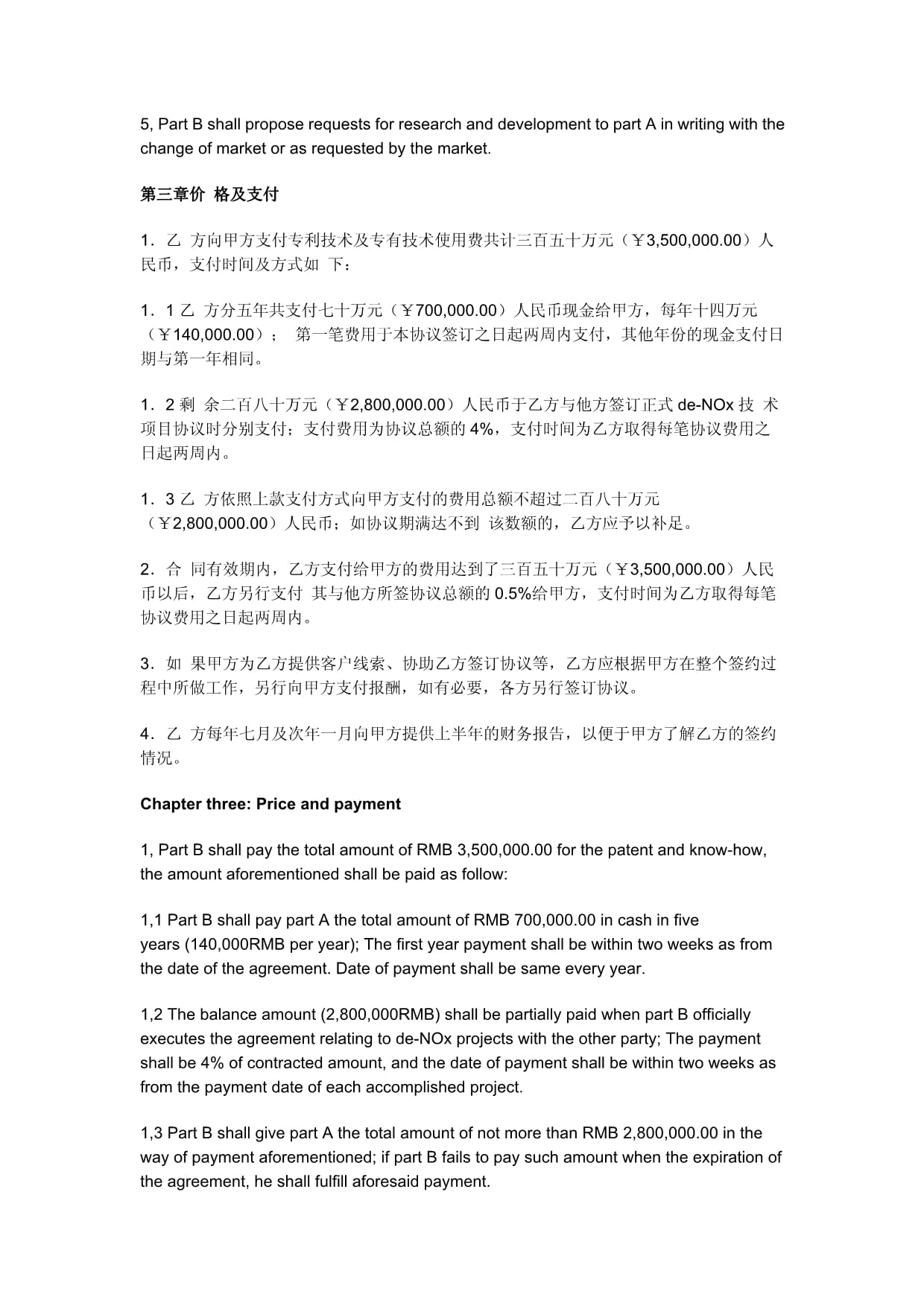 技術轉讓合作合同的中英文版本解析