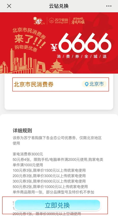 蘇寧易購聯合京東方健康科技推出重磅優惠 人均6666元消費券，不止半價享健康